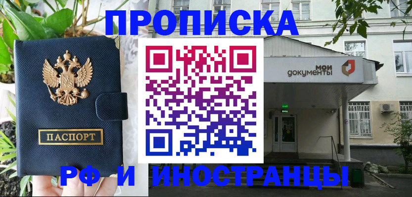 временная регистрация в квартире в Сорске
