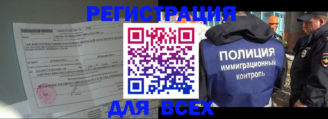 временная регистрация купить в Сорске