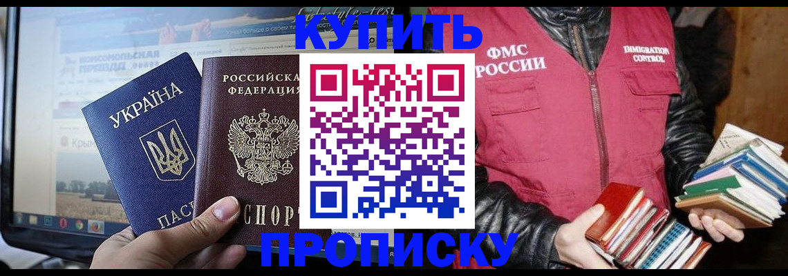 временная регистрация для школы в Сорске