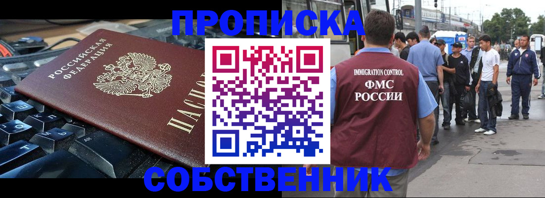 временная регистрация в квартире в Сорске