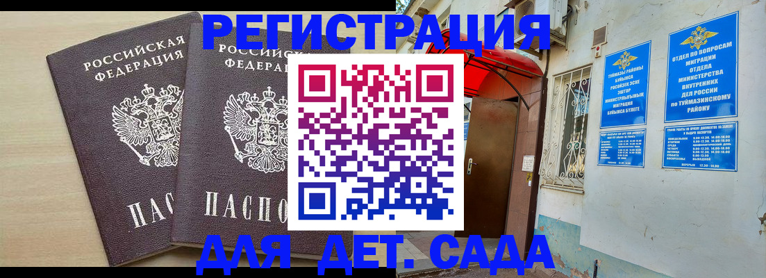 временная регистрация для школы в Сорске
