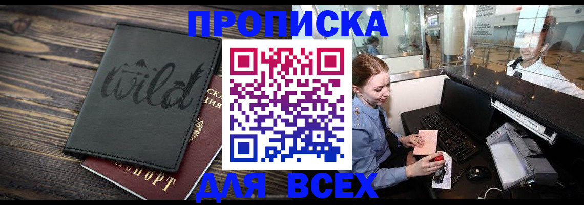 купить прописку в Сорске